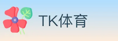 TK体育 logo